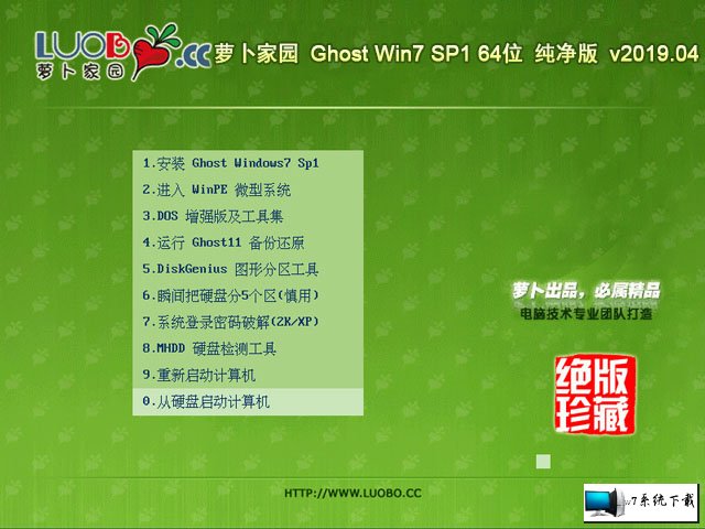 萝卜家园 Ghost Win7 64位纯净版 v2019.03