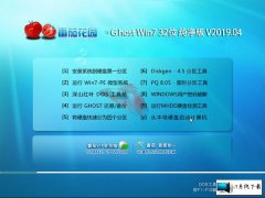 ѻ԰ Ghost Win7 32λ v2019.04