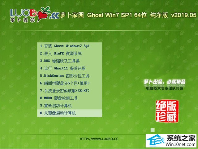 萝卜家园 Ghost Win7 64位纯净版 v2019.05