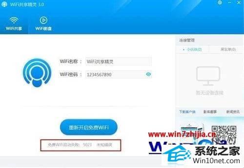 win10ϵͳwifiʧܳ5023δ֪ͼĲ