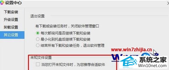 win10系统打开txt时提示软件管理无法打开新建文本文档的图文步骤