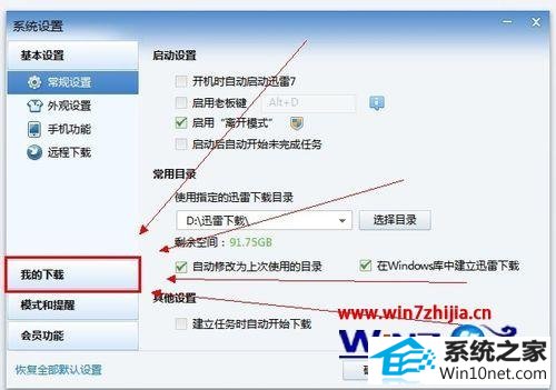 win10系统右键没有迅雷下载的图文步骤