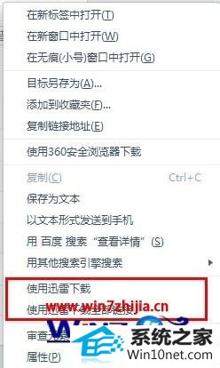 win10系统右键没有迅雷下载的图文步骤