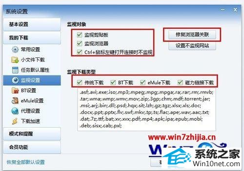 win10系统右键没有迅雷下载的图文步骤