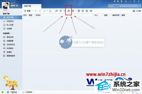 win10系统右键没有迅雷下载的图文步骤