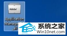 win10ϵͳpsʱʾadobe application managerʧ𻵵ͼĲ