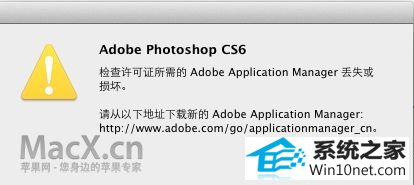 win10系统打开ps时提示adobe application manager丢失或损坏的图文步骤
