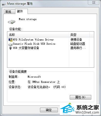 win10ϵͳuʾ豸޷(10)ͼĲ