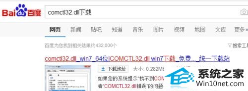 win10ϵͳ޷Ϊжʧcomctl32.dllͼĲ