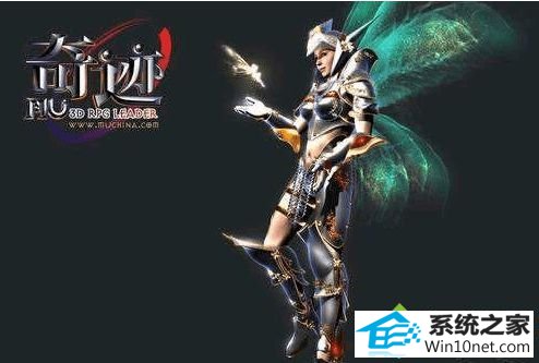 win10系统玩奇迹游戏时无法全屏的图文步骤