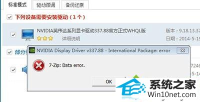 win10ϵͳ7-zip:data errorͼĲ