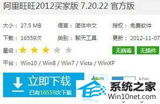 win10系统电脑无法登录阿里旺旺的图文步骤