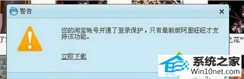 win10系统电脑无法登录阿里旺旺的图文步骤