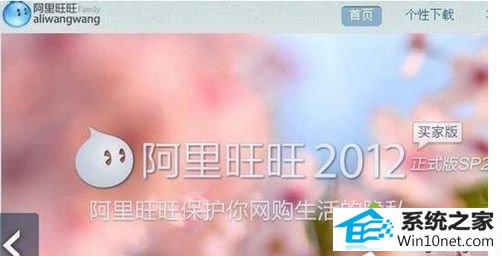 win10系统电脑无法登录阿里旺旺的图文步骤