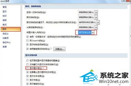 win10系统在office2007 word文档中插入图片后无法显示的图文步骤
