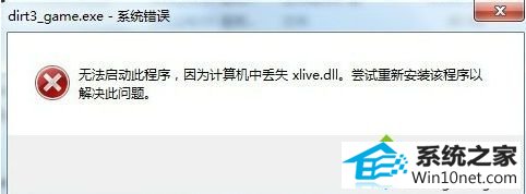 win10ϵͳʾȱxlive.dllļͼĲ