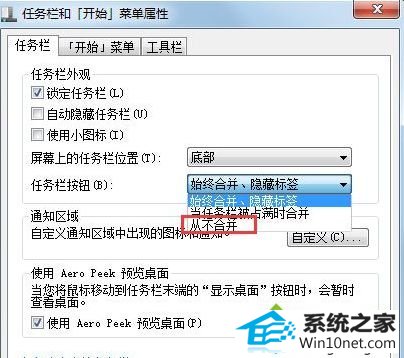 win10系统打开多个程序后任务栏图标重叠一起的图文步骤