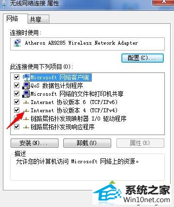 win10系统无法自动获取自动获取dns与ip地址的图文步骤