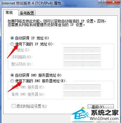 win10系统无法自动获取自动获取dns与ip地址的图文步骤