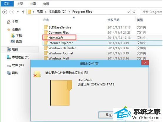 win10系统笔记本专用删除主页卫士的图文步骤