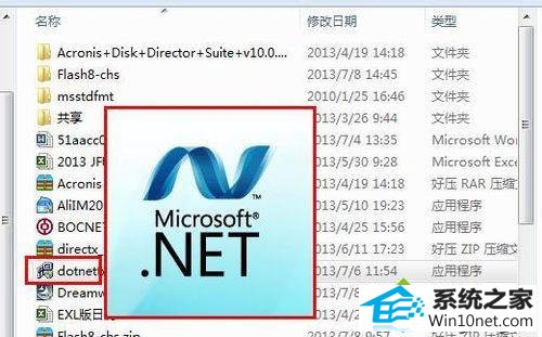 win10ϵͳװ.nET framework 4.0ʧܵͼĲ