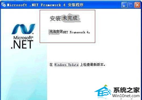 win10ϵͳװ.nET framework 4.0ʧܵͼĲ