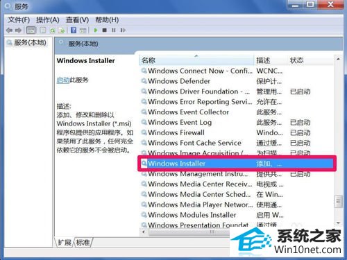 win10系统安装office2010出现“错误 1719”的图文步骤