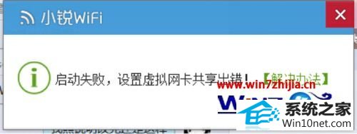 win10ϵͳСwi-fiʧܵͼĲ