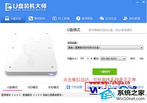 win10系统u盘启动无法进入pe的图文步骤