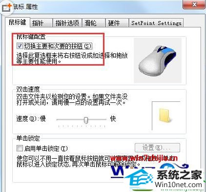 win10系统设置鼠标左右键互换的操作方法