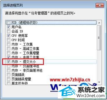 win10系统利用任务管理器查看软件所耗虚拟内存的操作方法