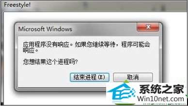 win10系统程序未响应的解决方法