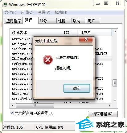 win10系统程序死机后无法中止进程被拒绝访问的解决方法
