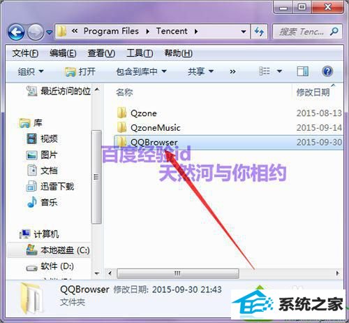 win10系统在控制面板找不到QQ浏览器无法卸载的解决方法