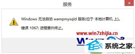 win10ϵͳ޷MysQL1067Ľ
