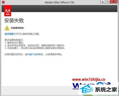 win10ϵͳװAdobe After EffectsʧܵĽ
