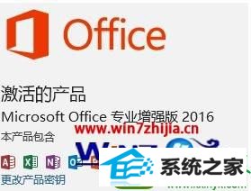 win10ϵͳͨkmsoffice2016Ĳ