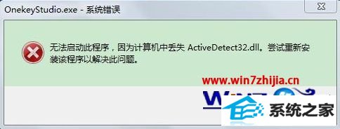 win8ϵͳʾжʧActivedetect32.dllĽ