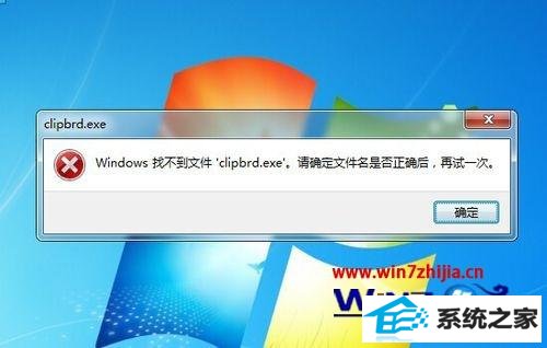 win8ϵͳclipbrd.exeʾwindowsҲļclipbrd.exeô