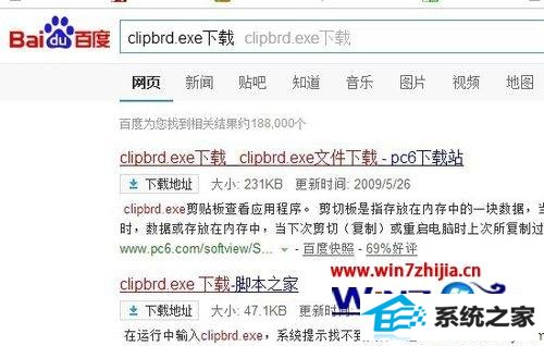 win8ϵͳclipbrd.exeʾwindowsҲļclipbrd.exeô