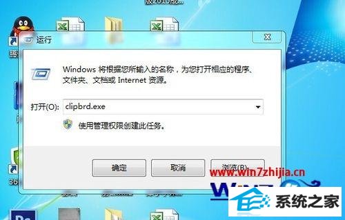 win8系统运行clipbrd.exe提示windows找不到文件clipbrd.exe怎么办