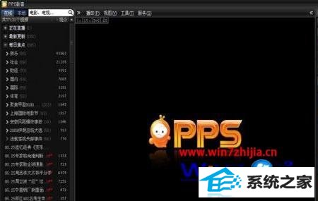 win8系统下pps网络电视无法读取频道列表如何解决