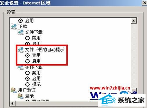 win8 64位系统浏览器下载文件被阻怎么办