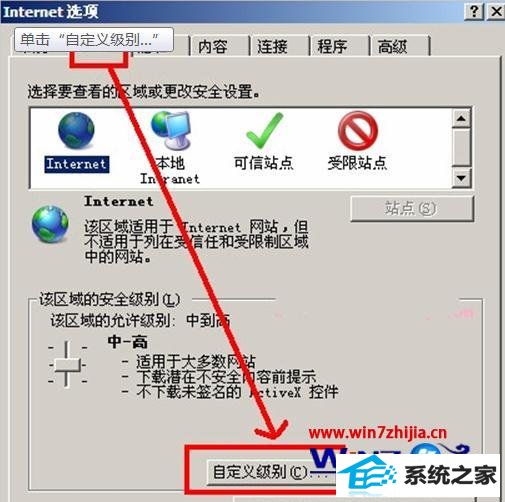 win8 64位系统浏览器下载文件被阻怎么办