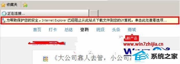 win8 64位系统浏览器下载文件被阻怎么办