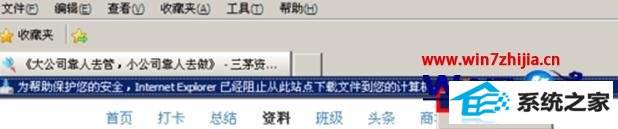 win8 64位系统浏览器下载文件被阻怎么办