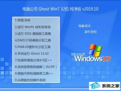 Թ˾ Win7װ32λϵͳV2019.10