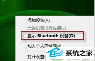 win10系统出现“Bluetooth 外围设备”的解决方法