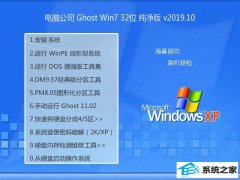Թ˾ Windows7 2019.10 32λ Ϸ