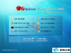 ѻ԰ Ghost Win7 64λ ѡ 2019.10